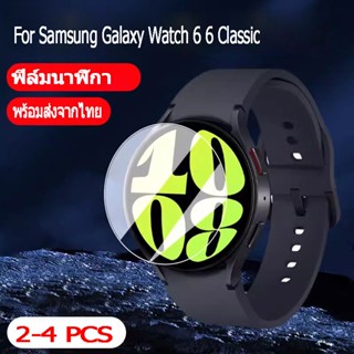 ฟิล์ม galaxy watch 6 classic ฟิล์มกระจกนิรภัย กันรอยหน้าปัดนาฬิกาข้อมือ สำหรับ samsung galaxy watch 6 6 classic 40มม 44มม 43มม 47มม สมาร์ทวอทช์