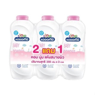 [แพ็ก 2 ฟรี 1] แป้งเด็ก โคโดโม สูตรเจนเทิลซอฟท์ ขนาด 350 กรัม