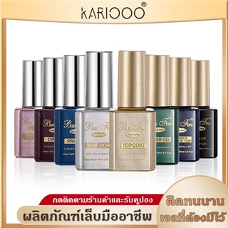 KARIOOO สีทาเล็บ เบสท็อปเจล ท็อปใบเฟิร์น ยาทาเล็บที่บำรุงเล็บแบบมืออาชีพ TOP/BASE/MATTE/Tempering top COATHard gel  K35