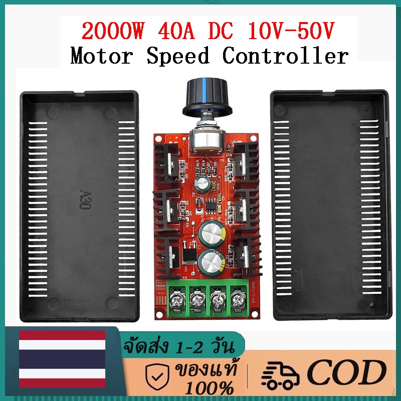 【จัดส่งฟรี】12V ผู้ว่ามอเตอร์แปรง DC 40A 2000W 9V-50V จอ DC ตัวควบคุมความเร็ว โมดูลลดแสงและควบคุมอุณหภูมิ 24V 48V ตัวควบคุมความเร็วมอเตอร์ DC PWM