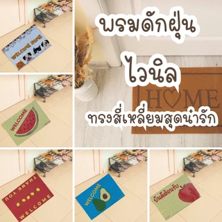 ส่งไวร้านไทย พรมดักทรายแมว พรมไวนิล พรมดักฝุ่น ลายการ์ตูน พรม WELCOME ทำความสะอาดง่าย