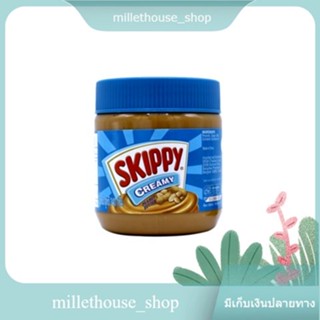 Skippy Creamy Peanut Butter 340g/สกิปปี้ครีมมี่พีนัทบัตเตอร์ 340g