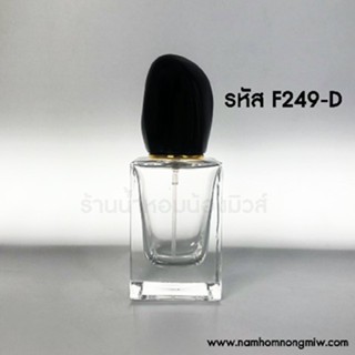 ขวดสิ 30 ml ฝาดำ รหัสสินค้า F249-D