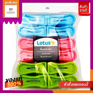 โลตัสกิ๊บหนีบผ้าพลาสติกคละสี แพ็ค 12ชิ้นLOTUSS PLASTIC CLOTHES CLIPS MIXED12 PCS