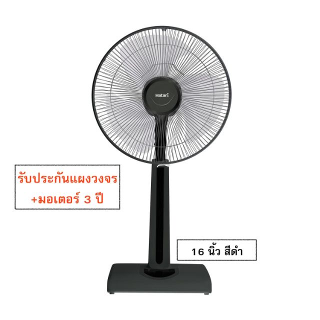 พัดลมและอุปกรณ์ HATARI พัดลมระบบสัมผัส+รีโมท 16 นิ้ว รุ่น S16R2