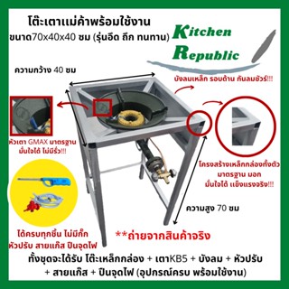 เตาแม่ค้า kb5 พร้อมขาตั้งเตาสูง 40x40x70cm ขาตั้งพร้อมบังลม เตาฟู่ เตาแก๊ส