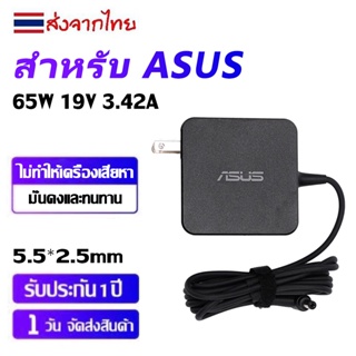 【ประกัน 1 ปี】สำหรับอะแดปเตอร์แล็ปท็อป ASUS 65W 19V 3.42A   5.5*2.5 มม. ใช้ได้กับ K46CB X550 X550C X550L X550ZA K42F