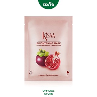 Kisaa (คิซา) Brightening Mask ไบร์ทเทนนิ่ง มาส์ก ปริมาณ 25 g.