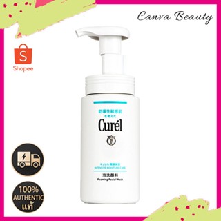 คิวเรล โฟมล้างหน้า จากญี่ปุ่น ของแท้ 100% 🧸Curel Intensive Moisture Care Foaming Wash150 มล