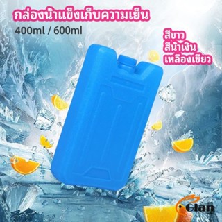 Glanxuan เจลทำความเย็นแบบ กล่องแช่แข็ง ปิคนิคคูลเลอร์  fresh-keeping ice box