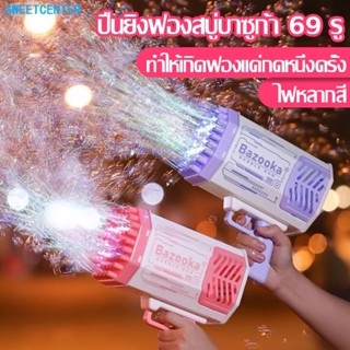 เครื่องทำฟองสบู่ บับเบิ้ลบาซูก้า 36 หลุมสำหรับเด็ก ของเล่นฟองสบู่มากมาย เครื่องฟองไฟฟ้า