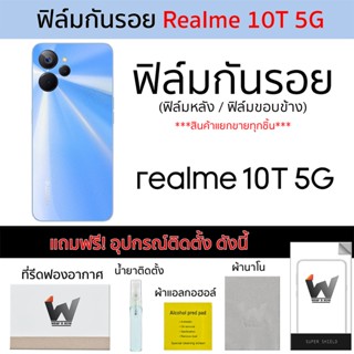 Realme 10T / Realme10T 5G ฟิล์มกันรอย ฟิล์มรอบตัว ฟิล์มหลัง ฟิล์มขอบข้าง