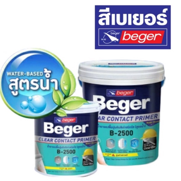 รองพื้นปูนเก่า ถัง (17.5L) B-2500 ชนิดใส สูตรน้ำ เบเยอร์ Beger Clear Contact Primer B2500 น้ำยารองพื