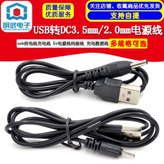 สายเคเบิลอะแดปเตอร์ชาร์จ USB เป็น DC 3.5 2.0 มม. 5v 10 ชิ้น