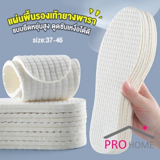 Prohome แผ่นพื้นรองเท้ายางพารา แบบยืดหยุ่นสูง ดูดซับเหงื่อได้ดี สวมใส่สบาย  จํานวน 1 คู่ Sports insole