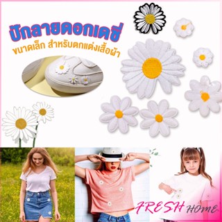 DIY ตัวรีดติดเสื้อ ดอกดกซี่ สําหรับรีดติดตกแต่งเสื้อผ้า Daisy Flower Cloth Sticker