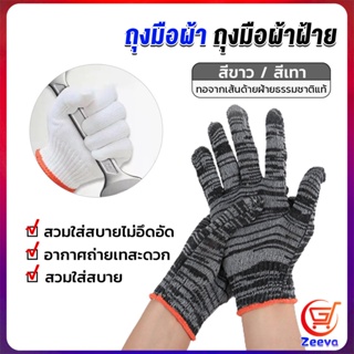 zeeva ถุงมือผ้าคอตตอน ทำสวน ทำงาน Gloves