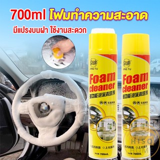 HISO โฟมทำความสะอาด โฟมขจัดคราบ สเปรย์โฟมทำความสะอาดเบาะ  700ml  Automotive Care