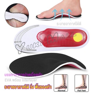 Yuki พื้นรองเท้าดูดซับแรงกระแทก ป้องกันอาการปวดเท้า insole