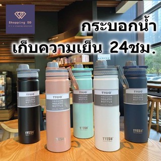 TYESO TS-8709B กระบอกน้ำ เก็บความ ร้อน - เย็น ขวดน้ำ สแตนเลส 304 ขนาด750ml กระติก กระติกน้ำ thermos water bottle