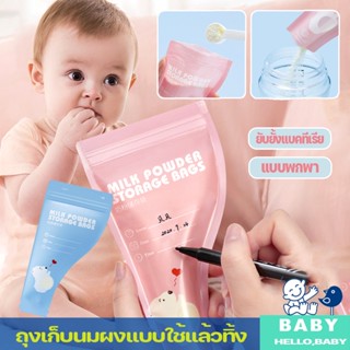 🍼พร้อมส่ง🍼ถุงแบ่งนมผง 30ใบ/กล่อง ยับยั้งแบคทีเรีย แบบพกพา ถุงเก็บนมผงแบบใช้แล้วทิ้ง