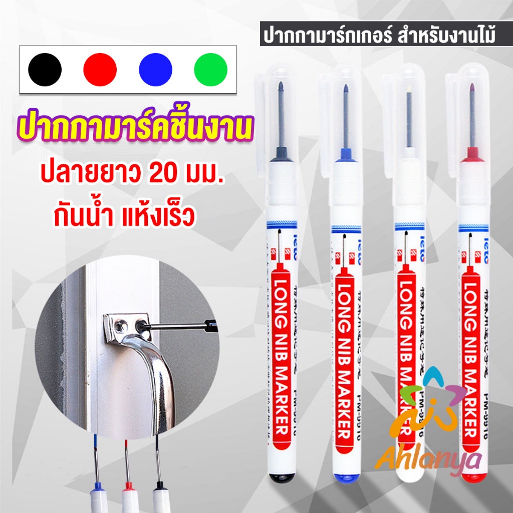Ahlanya ปากกามาร์คเกอร์  พร้อมส่ง ปากกามาร์คเกอร์หัวยาว งานไม้ marking pen