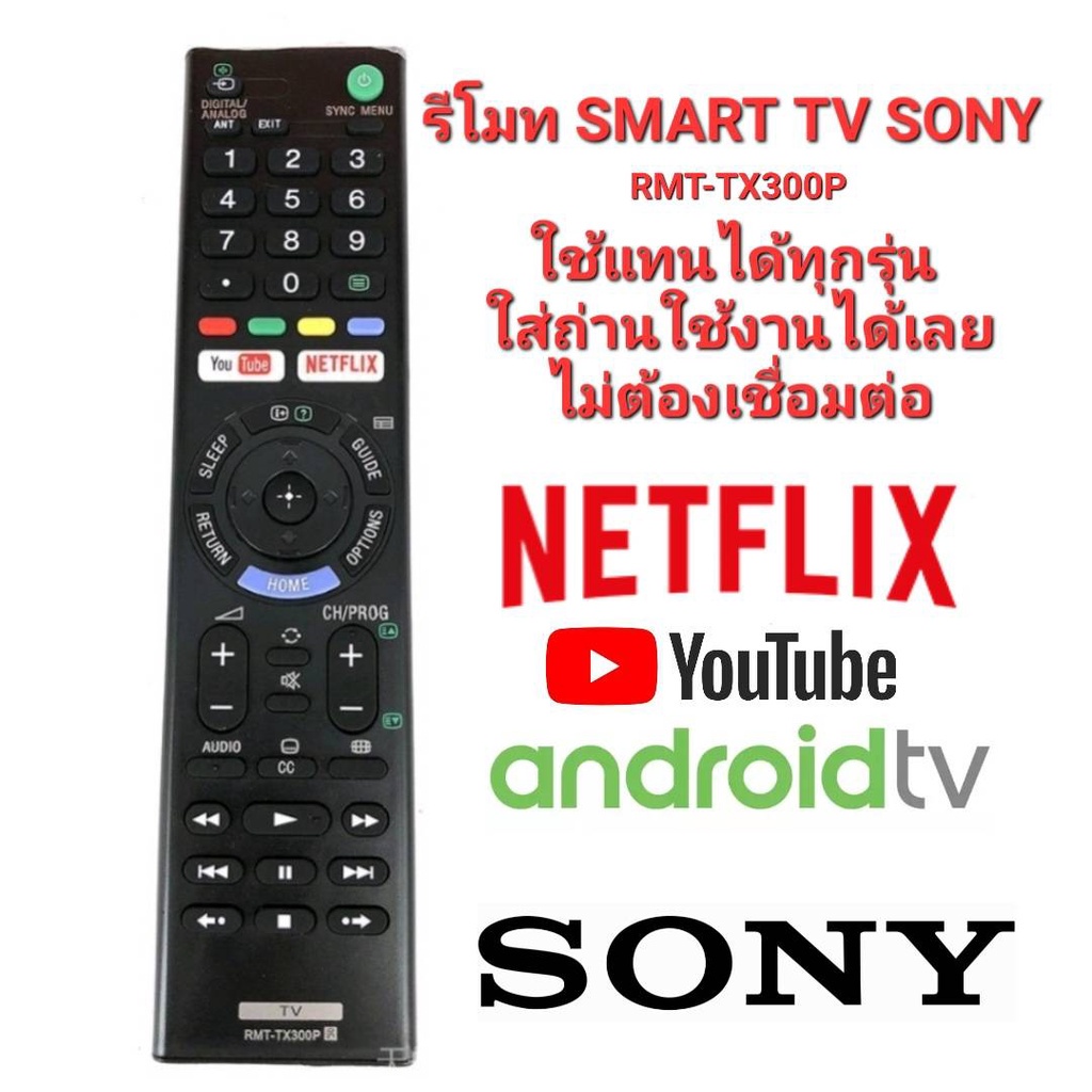 รีโมท Sony Smart TV 100% RMt-TX300P สําหรับ Sony Bravia 4K HDR Ultra HD TV ทุกรุ่นไม่ต้องเชื่อมต่อ