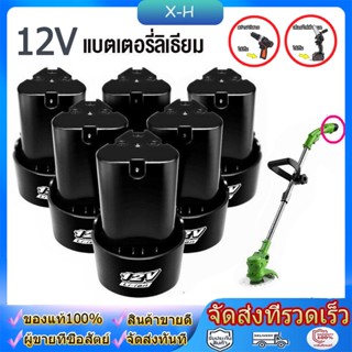 พร้อมส่งแล้ว แบตเตอรี่ ลิเธียม 12V เครื่องตัดหญ้าไฟฟ้า