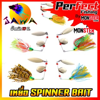 เหยื่อตกปลา เหยื่อปลอม เหยื่อรุ่น spinner bait No.02 (17g.) By JAWA