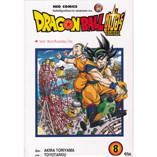 Manga Arena (หนังสือ) การ์ตูน Dragon Ball Super เล่ม 8 ลาง ลืมตาตื่นของซุน โงคู