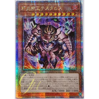 Yugioh [DUNE-JP023] Thestalos the Shadow Firestorm Monarch (Quarter Century Secret Rare)