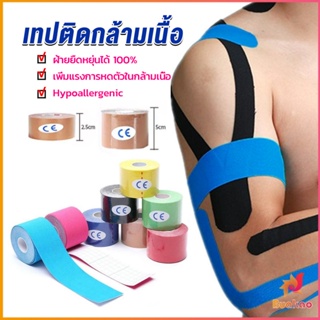 BUAKAO เทปบำบัด พันกล้ามเนื้อ 5cmx5m 2.5cmx5m คิเนสิโอ มีกาวในตัว Sports Bandage