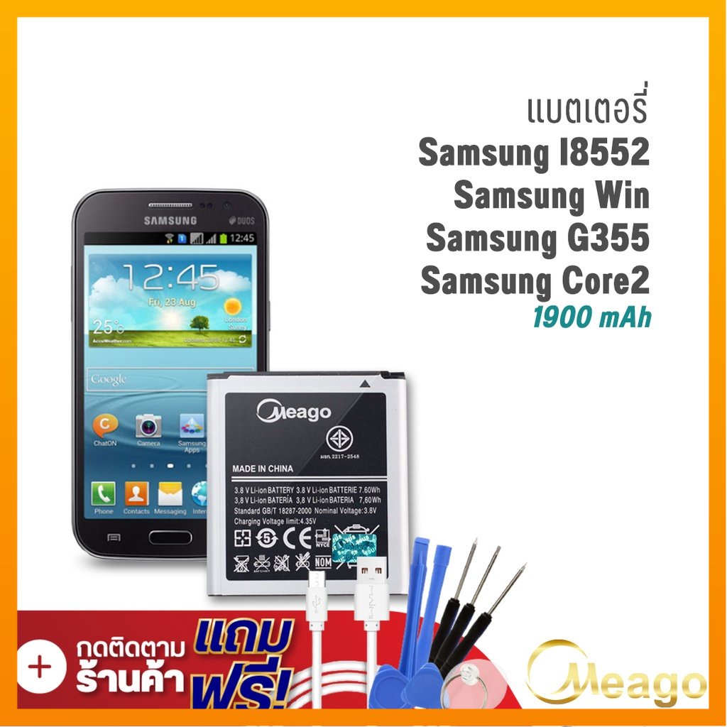 Meago แบตเตอรี่ Samsung Galaxy Core2 / Galaxy Win / I8552 / G355 / G355H / EB585157LU แบตซัมซุง แบตโทรศัพท์ รับประกัน1ปี
