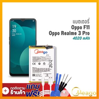 Meago แบตเตอรี่ Oppo F11 / BLP707 แบตออปโป้ แบตมือถือ แบตโทรศัพท์ รับประกัน1ปี