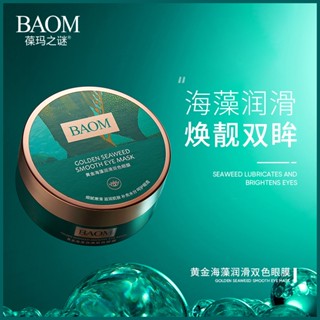 Baomas Mystery Golden Seaweed มาส์กบํารุงรอบดวงตา ให้ความชุ่มชื้น กระชับผิวรอบดวงตา สองสี