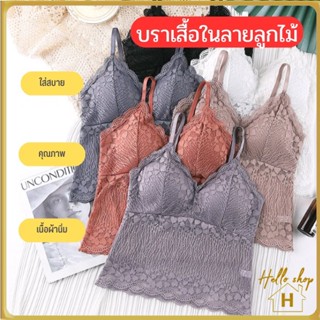 Helloshop ปลีก/ส่ง เสื้อชั้นในสตรี บราไร้โครง แฟชั่น ฟองน้ำในตัว ไม่มีโครงเหล็ก