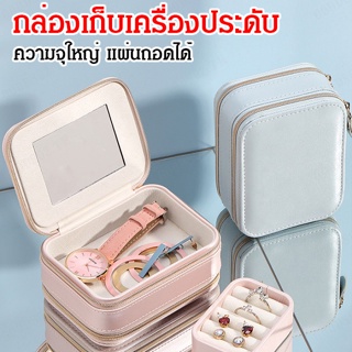 กล่องเก็บเครื่องประดับ มีซิปคู่ แบบพกพา