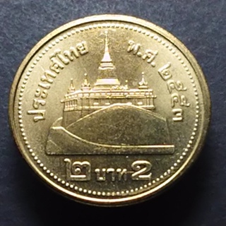 เหรียญ 2 บาทหมุนเวียนสีทอง พ.ศ.2553 ไม่ผ่านใช้