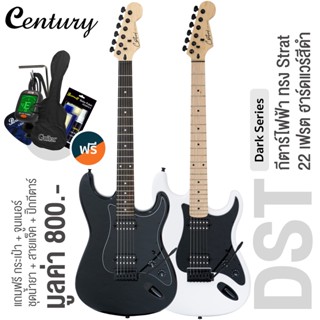 Century DST Dark Series กีตาร์ไฟฟ้า ทรง Strat 22 เฟร็ต ฮาร์ดแวร์สีดำ + แถมฟรีคันโยก &amp; กระเป๋า &amp; จูนเนอร์ &amp; ชุดทำความสะอาด &amp; สายแจ็ค &amp; ปิ๊ก* ประกันศูนย์ 1 ปี *