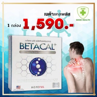 เบตร้าแคลพลัส BETACAL PLUS โปรรวมหลายขนาด สุดคุ้ม ผลิตภัณฑ์ดูแลสุขภาพ  #เบต้าแคล #betacal สินค้าขายดี