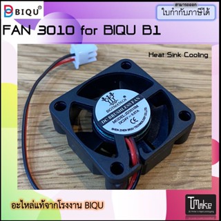 BIQU B1 FAN 3010 Heat Sink Cooling Spare Part (XFS000163)