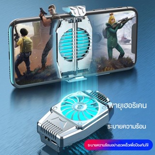 NEWMINE พัดลมโทรศัพท์ พัดลมระบายความร้อนมือถือ พัดลมระบายความร้อนโทรศัพท์มือถือ Cooler Cooling PUBG