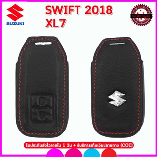 ปลอกหุ้มกุญแจ ปลอกกุญแจรถยนต์ซูซูกิ Suzuki Swift ปี 2018 / XL7รุ่นSmart key เคสหนังแท้ ซองหนังแท้ใส่กุญแจกันรอยกันกระแทก