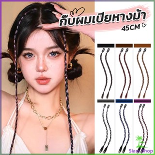 Siam กิ๊พผมเปียไฮไลท์  สไตล์ฮิปฮอป  สําหรับผู้หญิง Wig braid