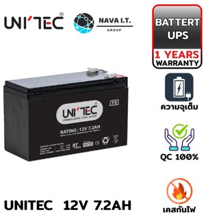 COINSคืน15%⚡FB9JMZV6⚡ UNITEC BATTERY 12V 7.2AH ใช้ได้กับ UPS ยี่ห้อ ZIRCON/ETECH/UNITEC รับประกัน 1ปี