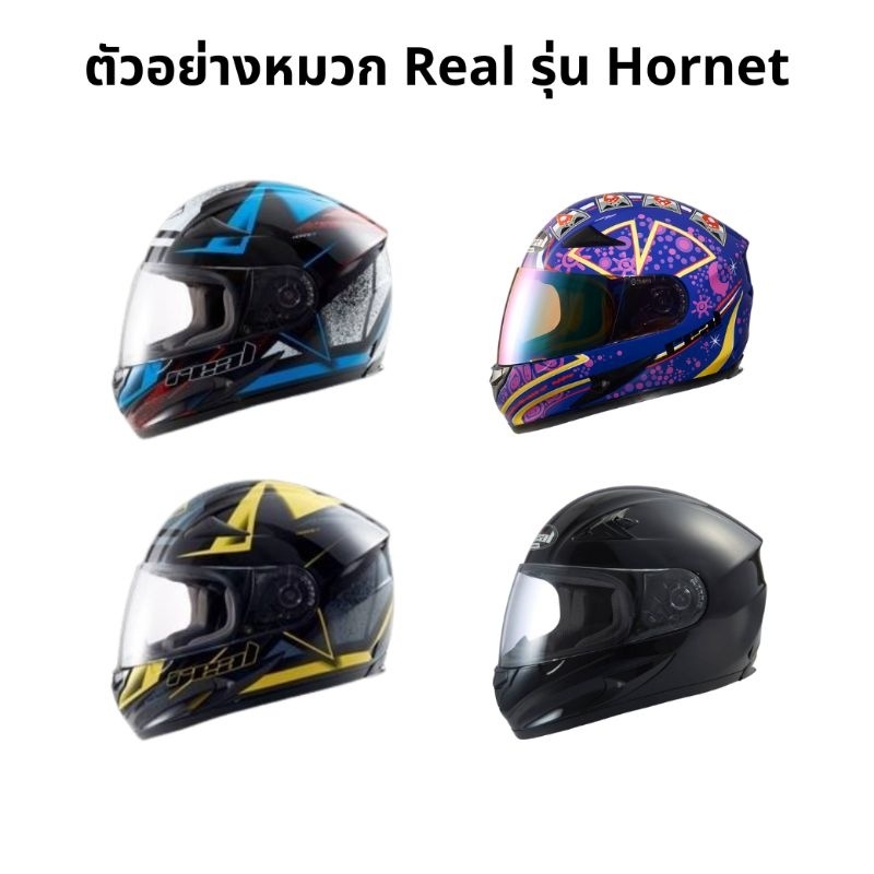 อะไหล่หมวกกันน็อค อะไหล่หมวกกันน็อค ตัวปิดใต้คาง Real Hornet แท้