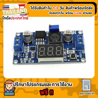 Module DC-to-DC Step down Converter LM2596 (3A) (มีจอแสดง แรงดัน) (เก็บเงินปลายทาง)