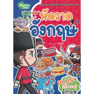 Bundanjai (หนังสือเด็ก) หัดวาดอังกฤษ