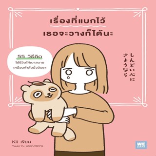 B2S หนังสือ เรื่องที่แบกไว้เธอจะวางก็ได้นะ