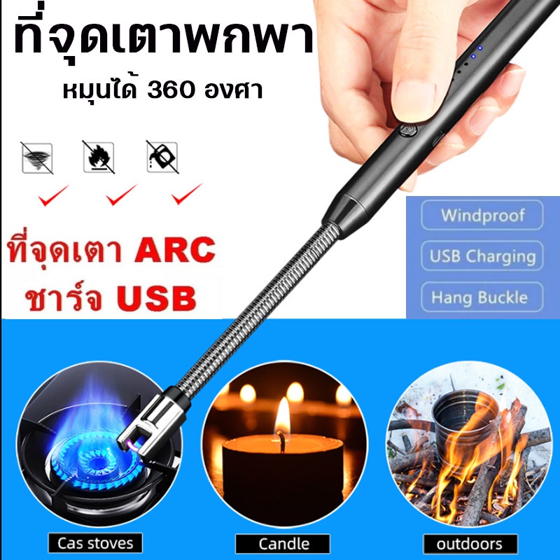 COD ที่จุดไฟ ที่จุดเตาพกพา ที่จุด เตาแก๊สพกพา พกพา ชาร์จ ไฟแช็คหัวฟูแฟชั่น USB ไฟแช็ก ที่จุดเตาแบบไฟฟ้า ที่จุดไฟเตา